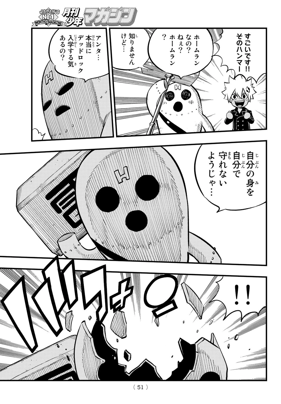 デッドロック (真島ヒロ) 第1話 - 48