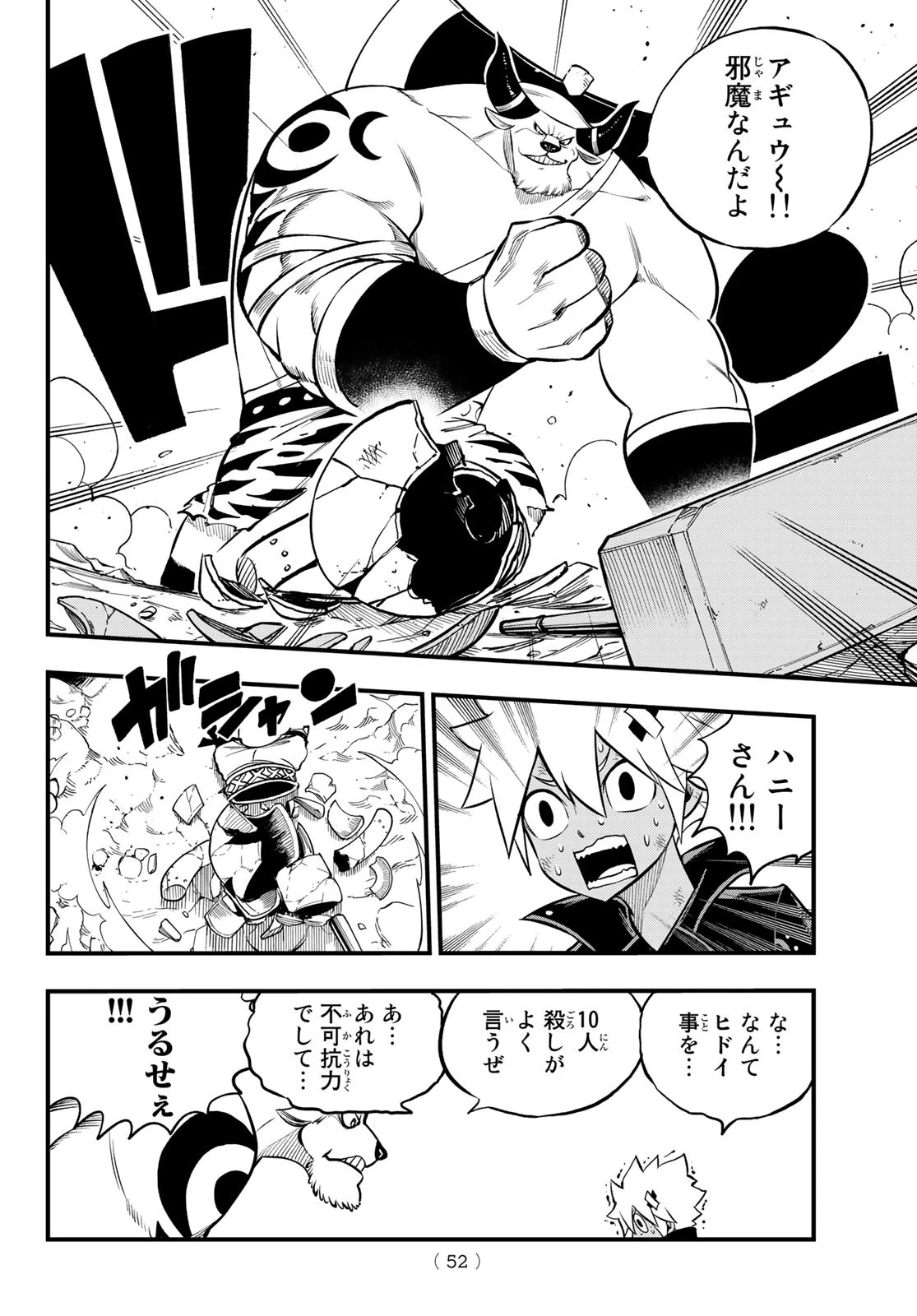 デッドロック (真島ヒロ) 第1話 - 49