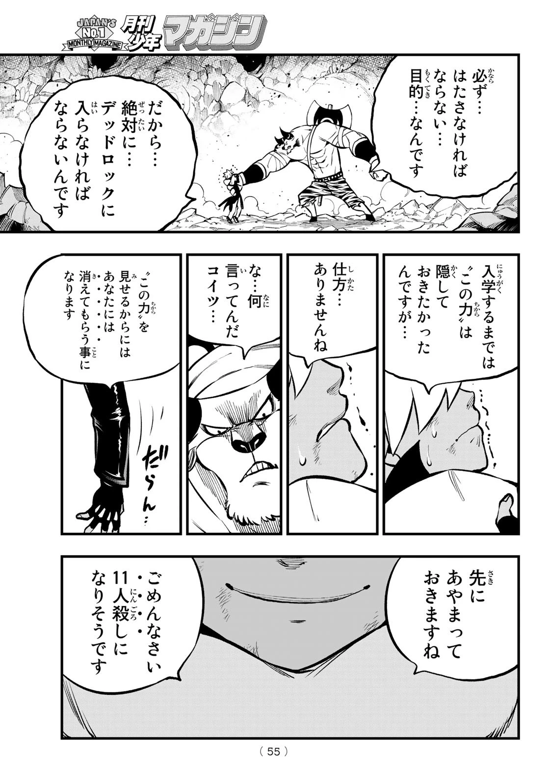 デッドロック (真島ヒロ) 第1話 - 52