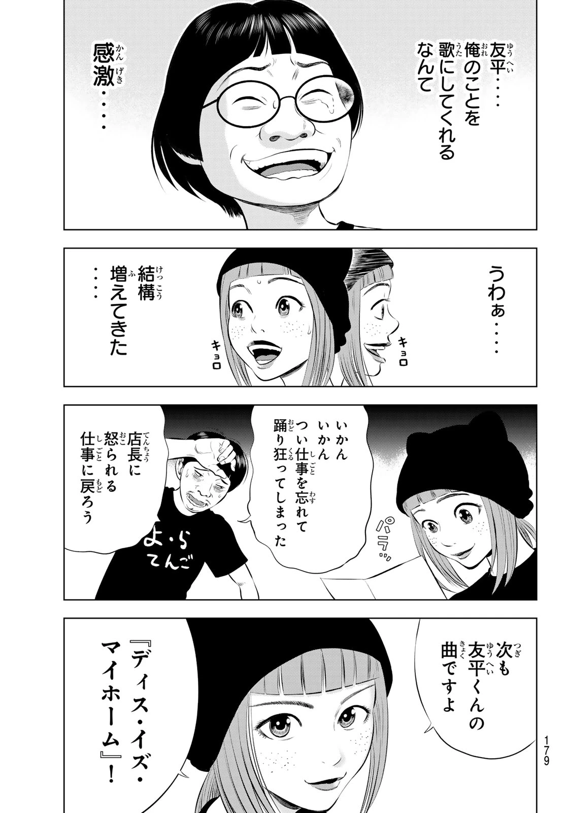 ザ・バンド 第18話 - 7