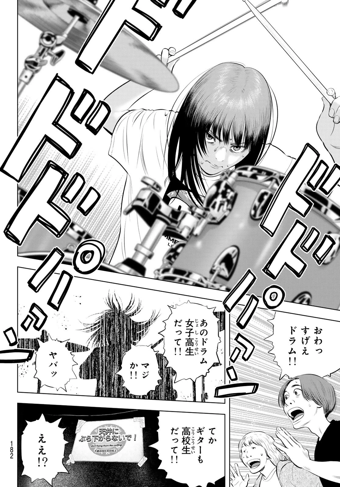 ザ・バンド 第18話 - 10