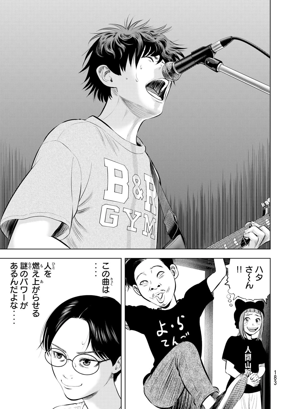 ザ・バンド 第18話 - 11