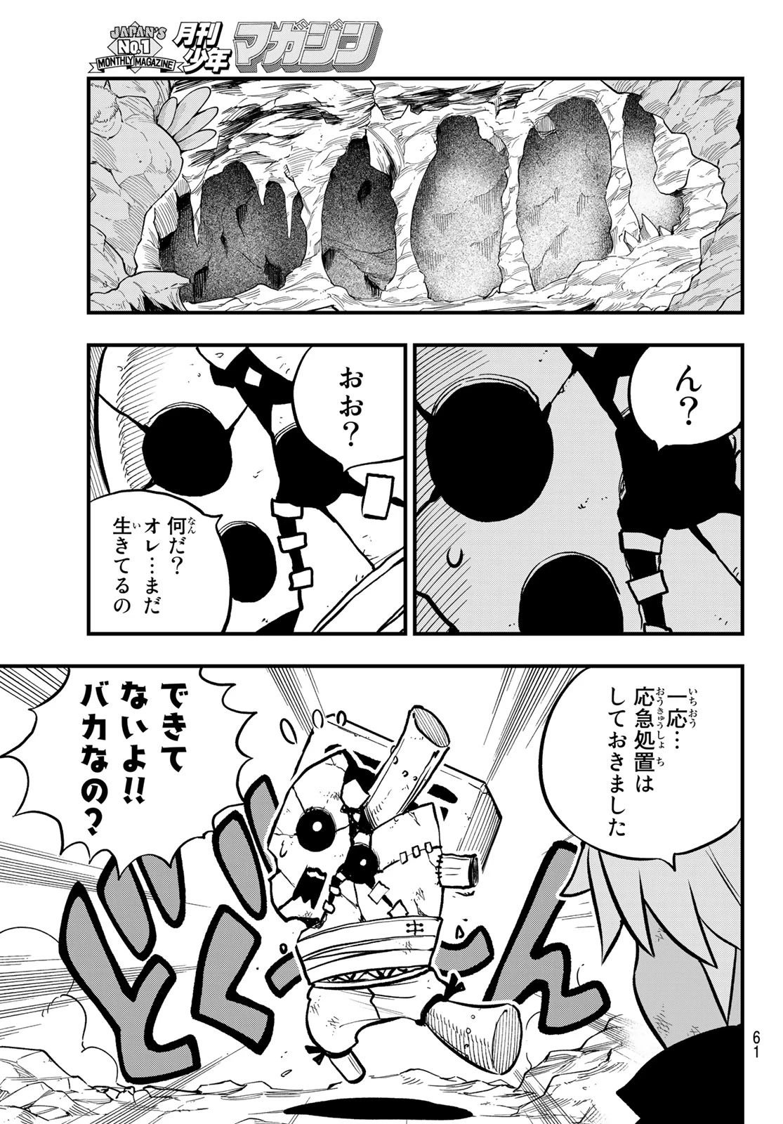 デッドロック (真島ヒロ) 第1話 - 58