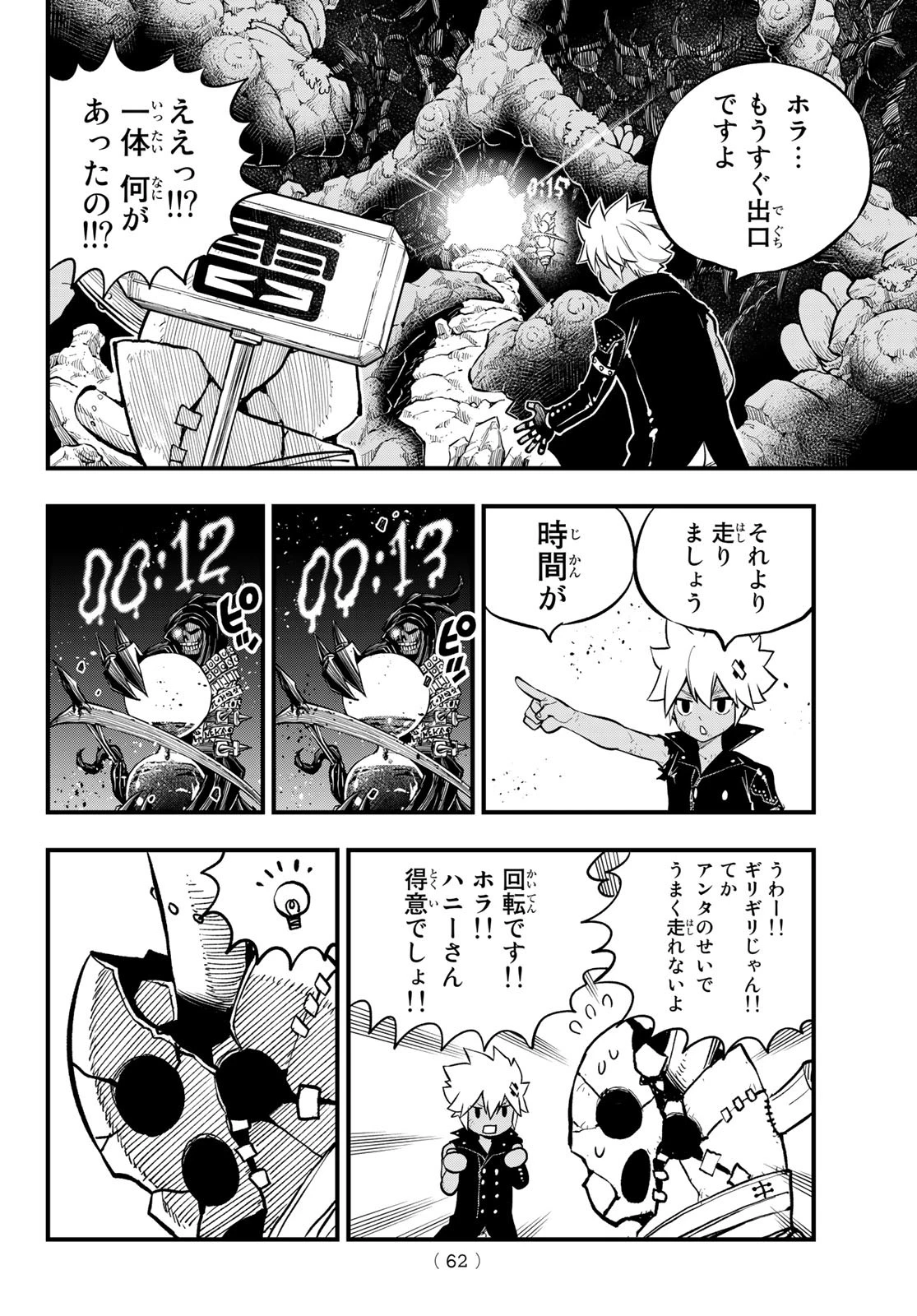デッドロック (真島ヒロ) 第1話 - 59