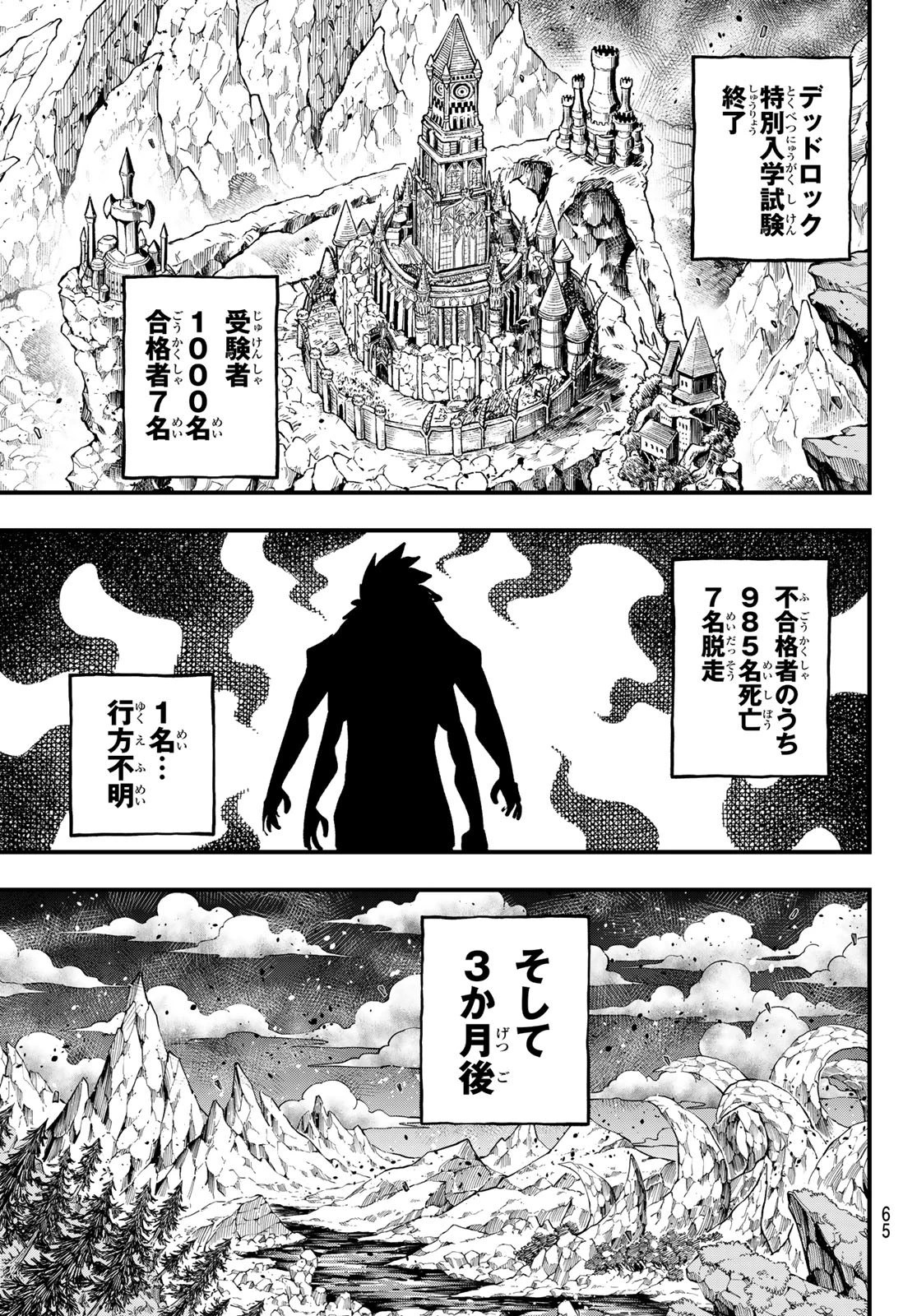 デッドロック (真島ヒロ) 第1話 - 62