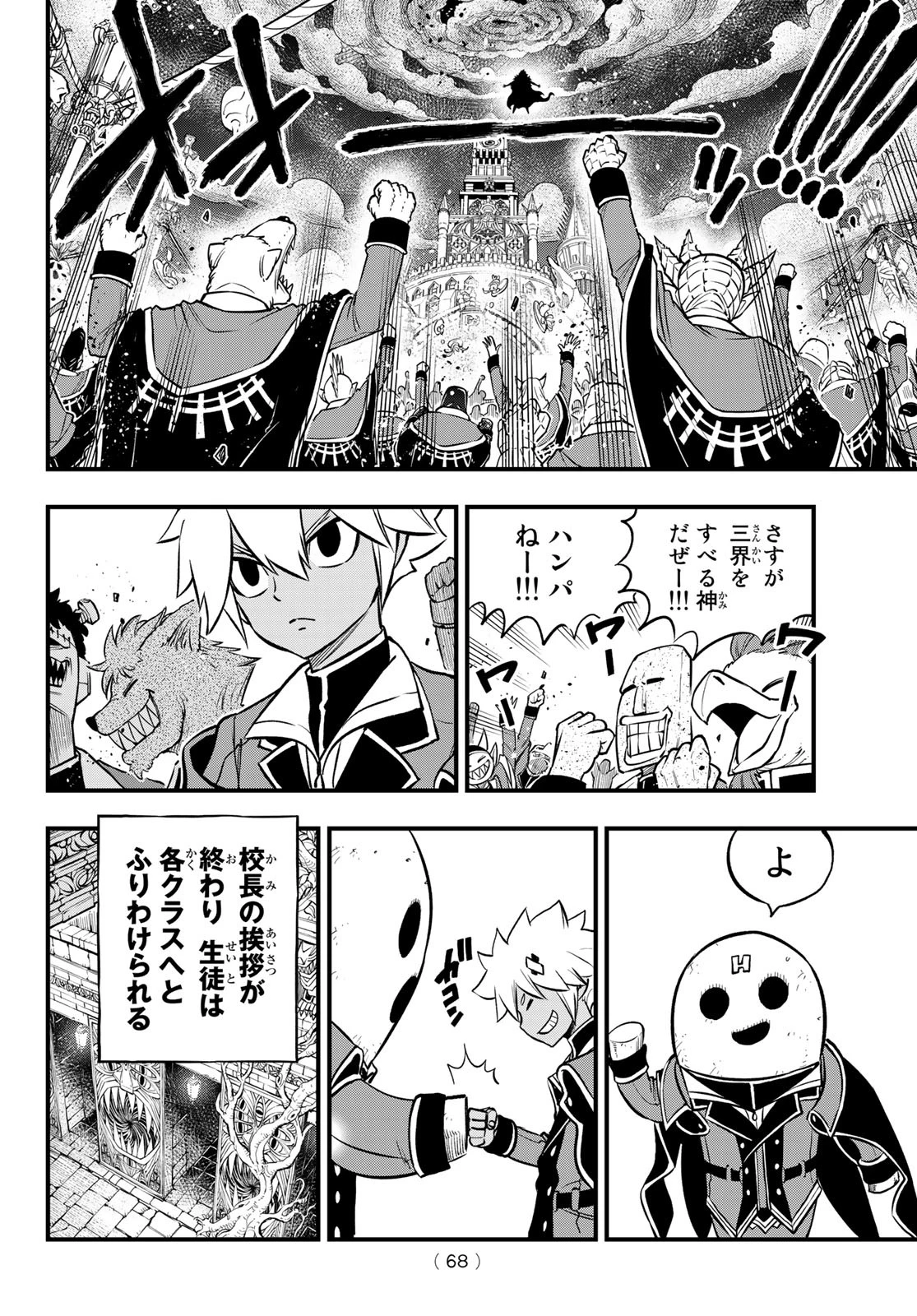 デッドロック (真島ヒロ) 第1話 - 65