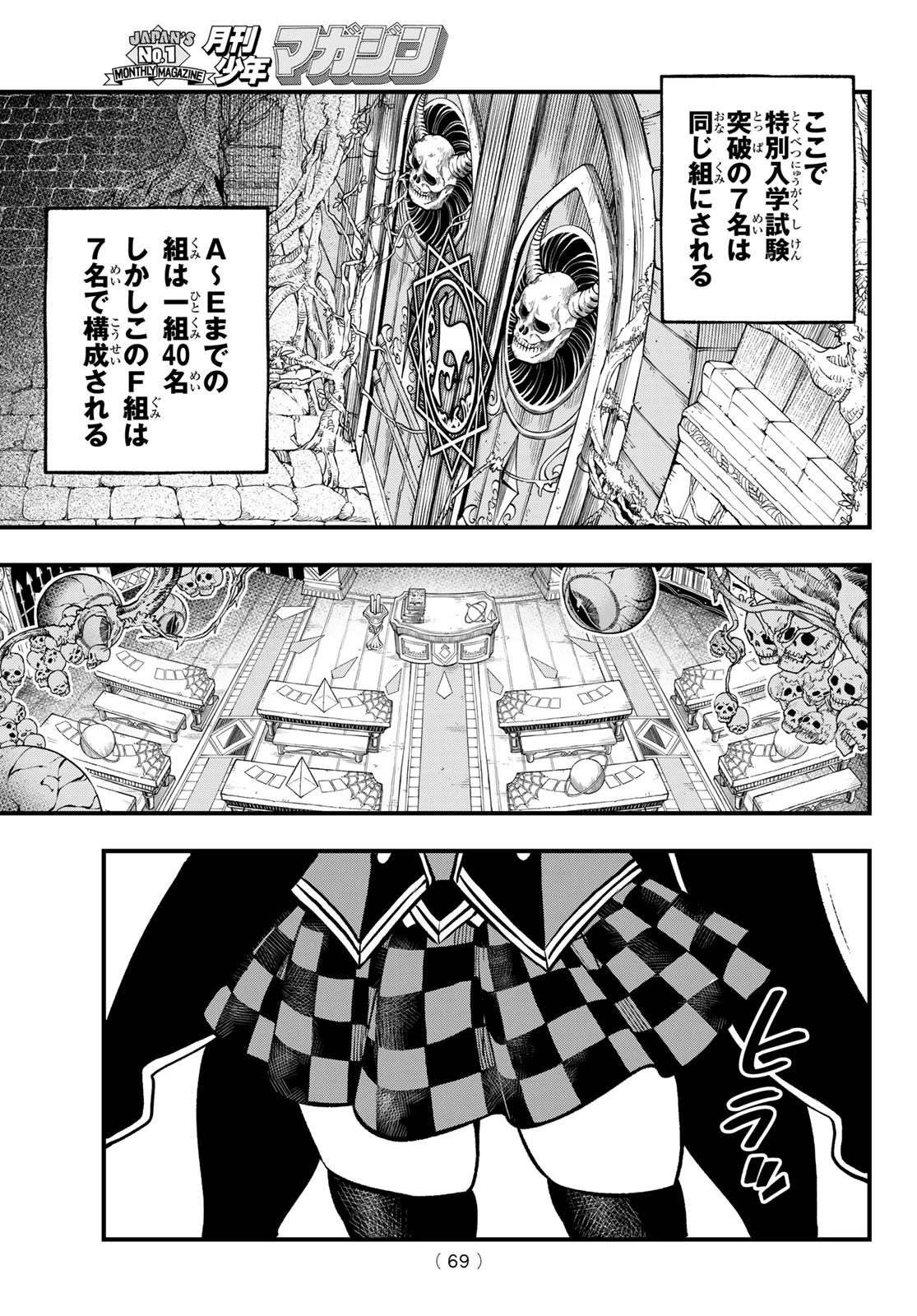 デッドロック (真島ヒロ) 第1話 - 66