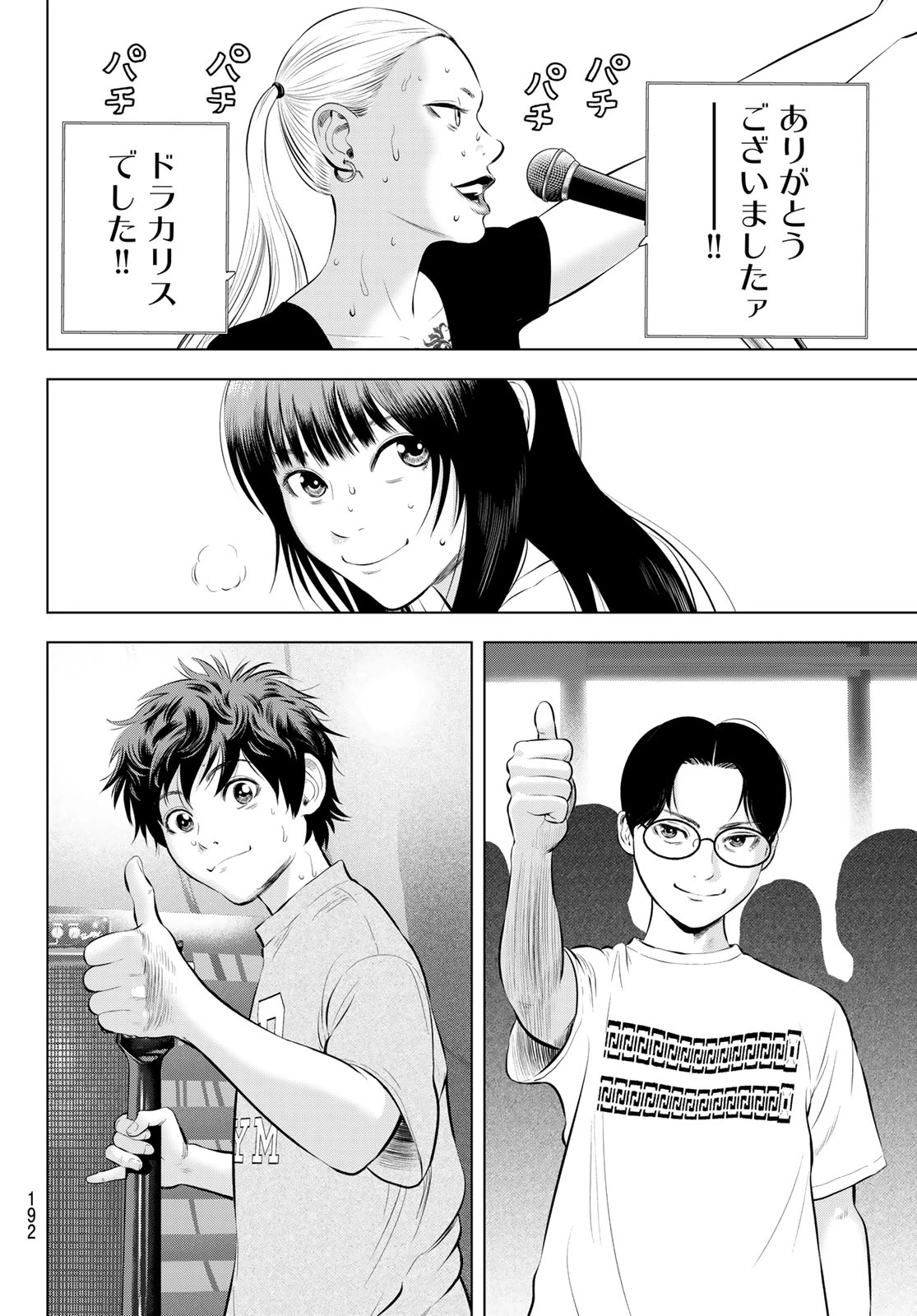 ザ・バンド 第18話 - 20