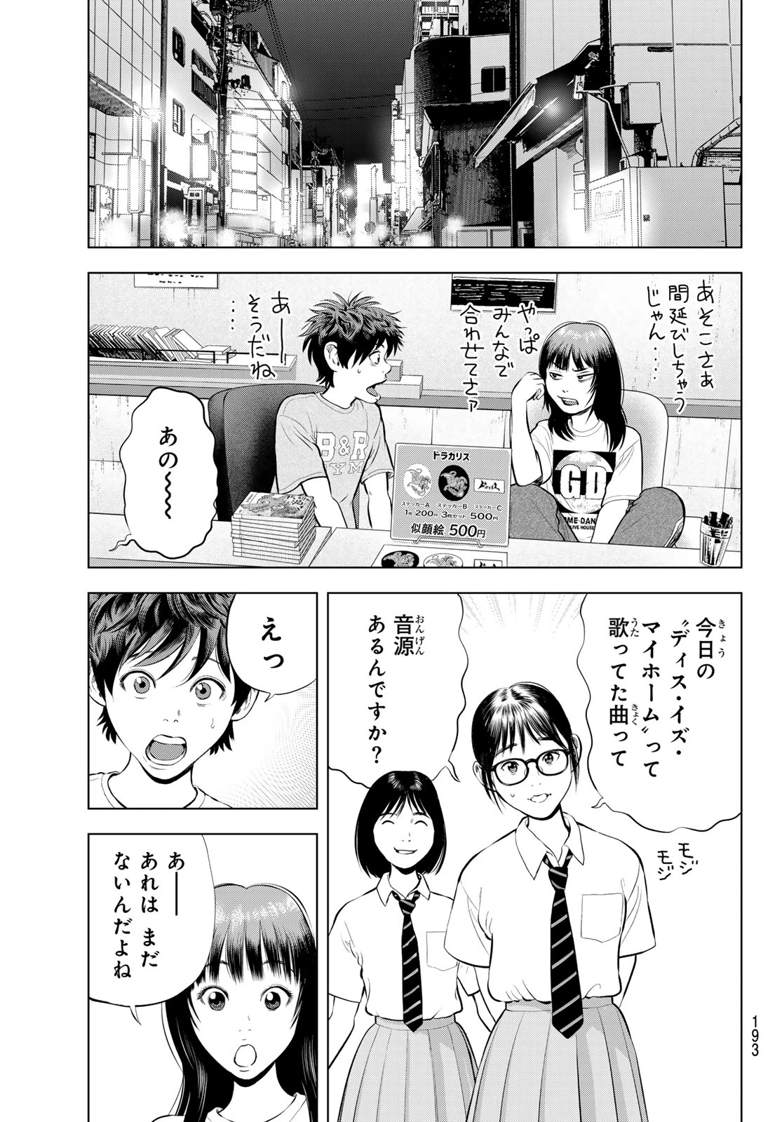 ザ・バンド 第18話 - 21