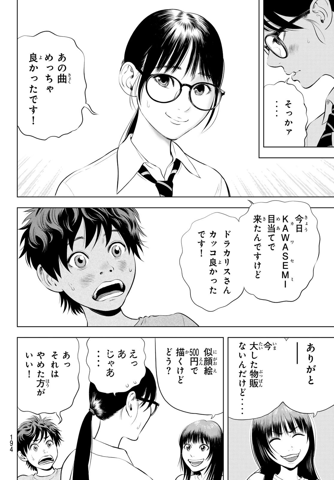 ザ・バンド 第18話 - 22