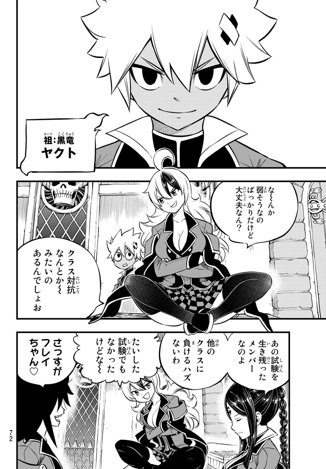デッドロック (真島ヒロ) 第1話 - 69