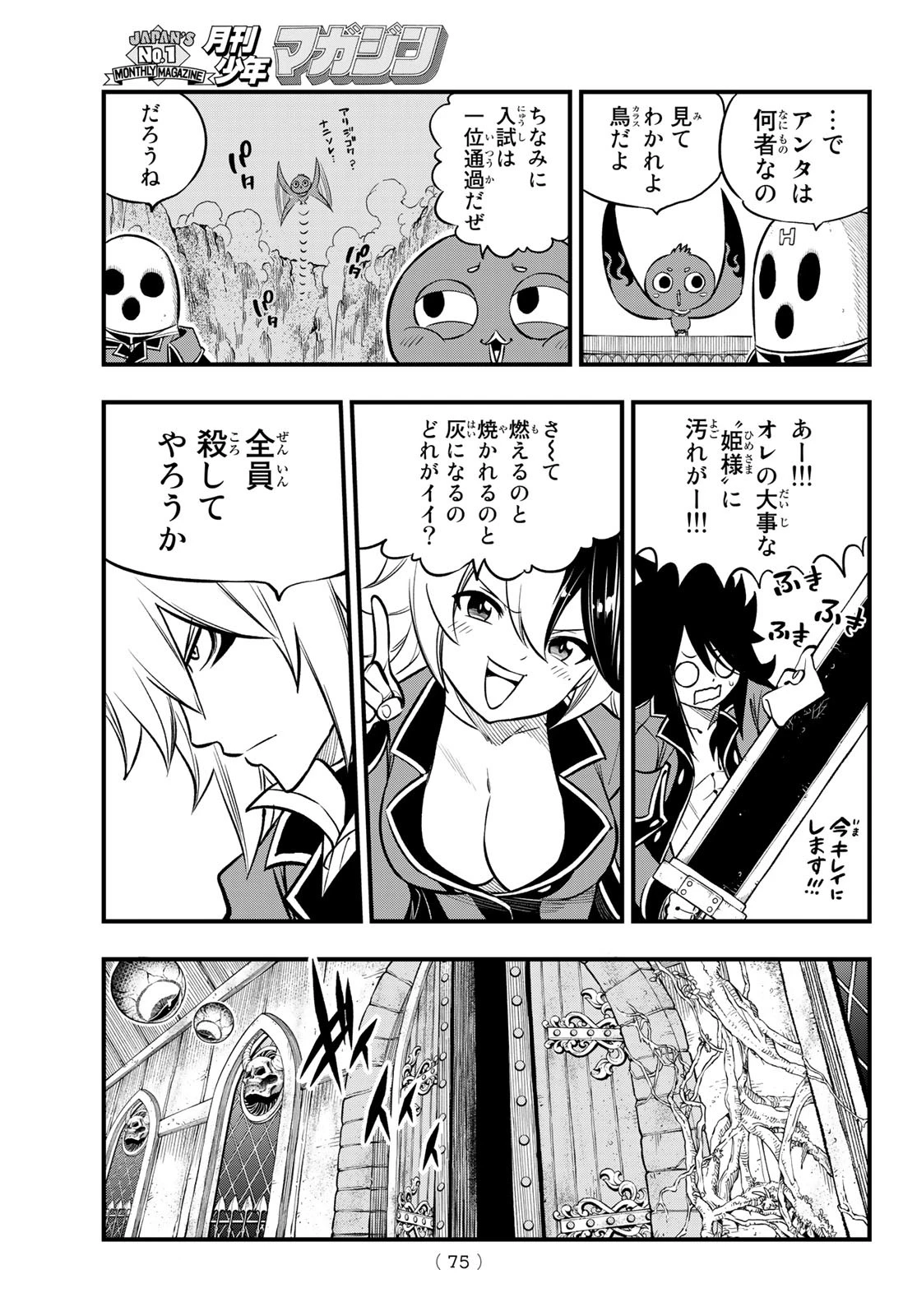デッドロック (真島ヒロ) 第1話 - 72