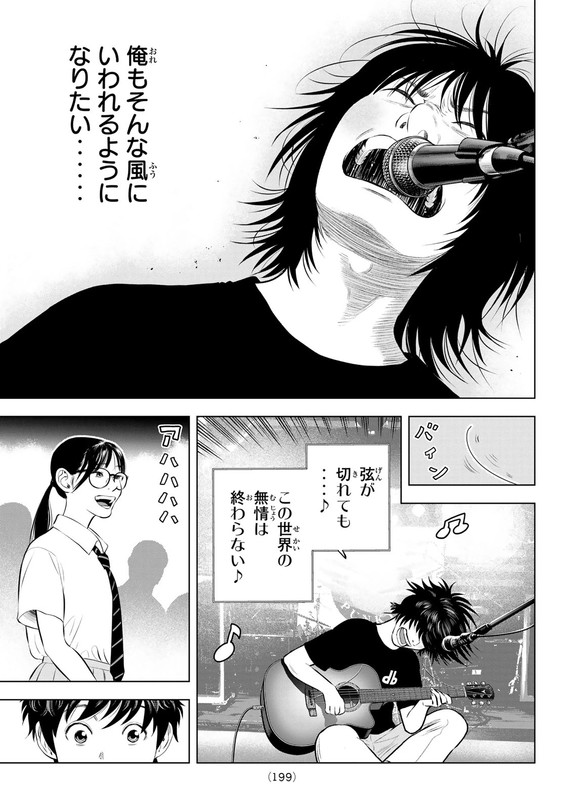 ザ・バンド 第18話 - 27