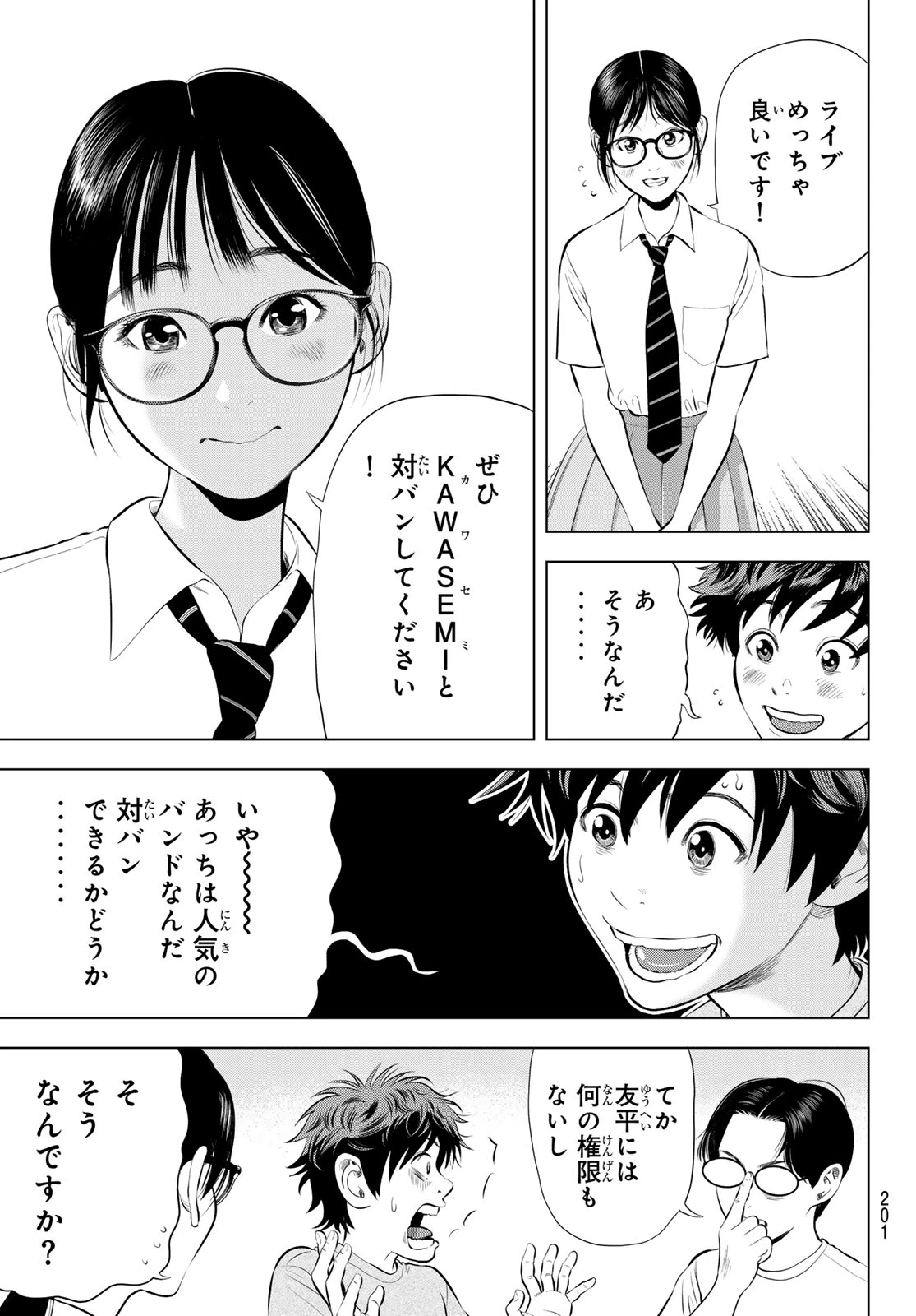 ザ・バンド 第18話 - 29