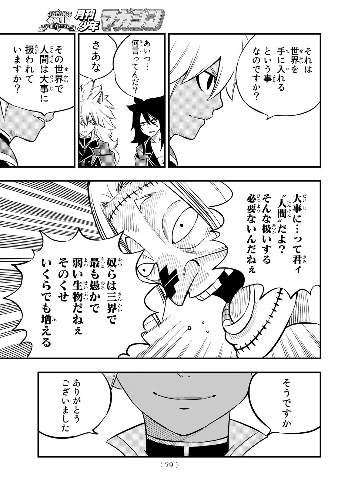 デッドロック (真島ヒロ) 第1話 - 76