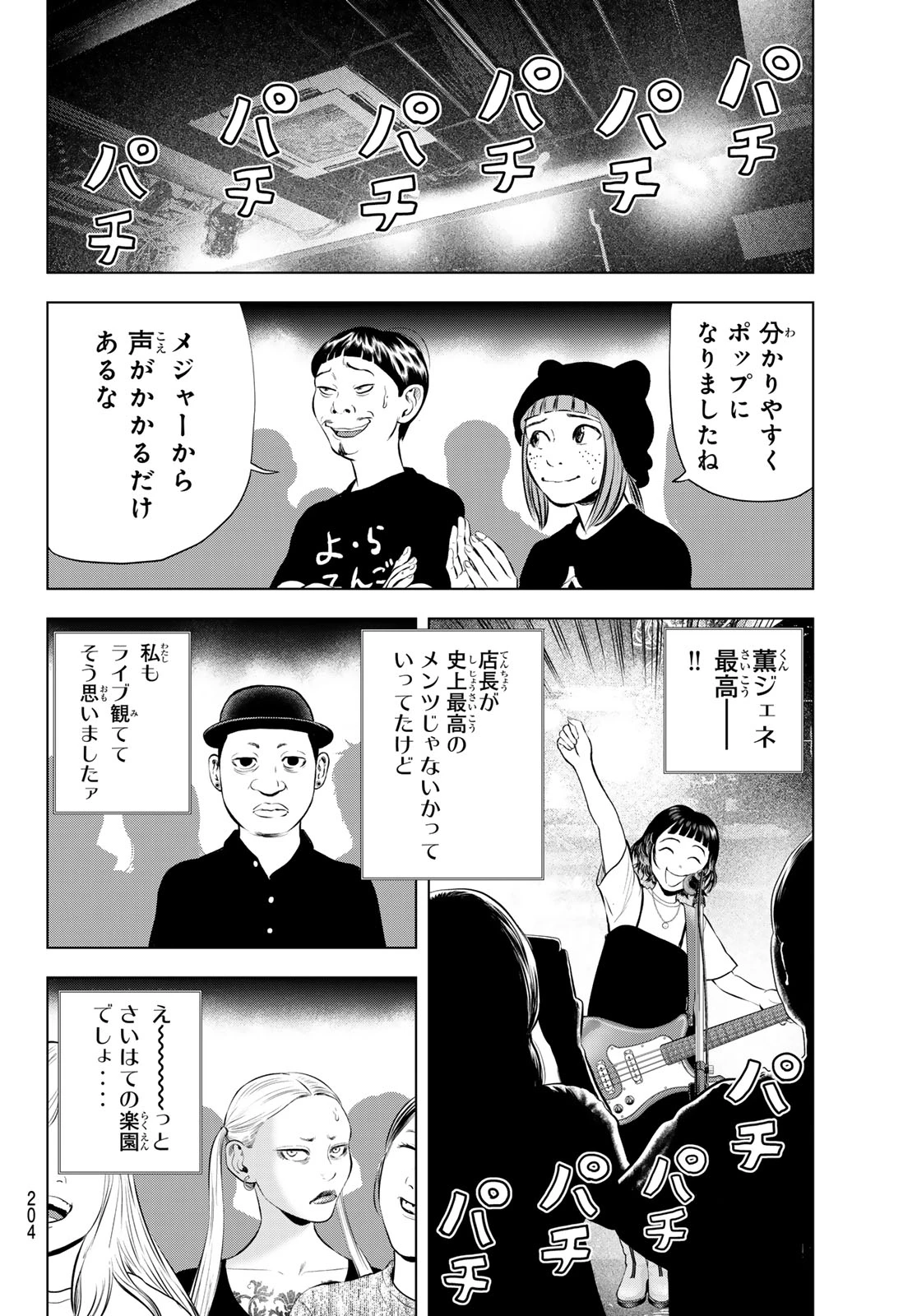 ザ・バンド 第18話 - 32