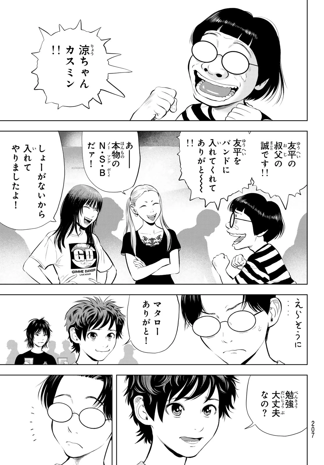 ザ・バンド 第18話 - 35