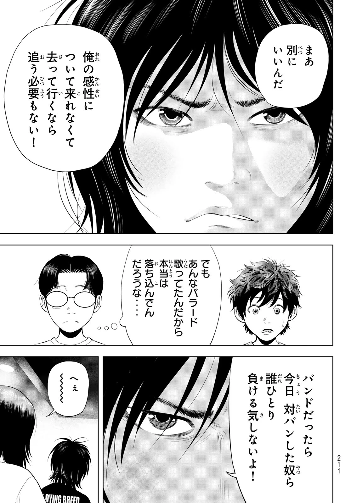 ザ・バンド 第18話 - 39