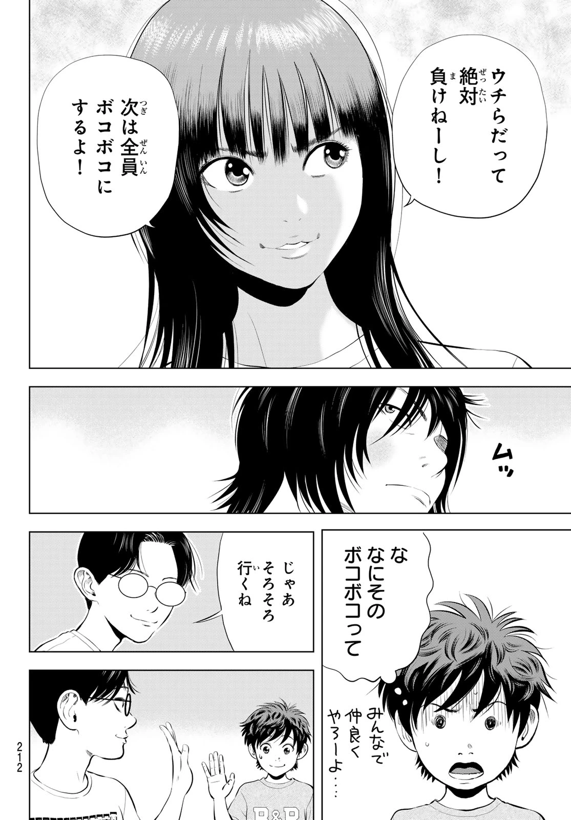 ザ・バンド 第18話 - 40