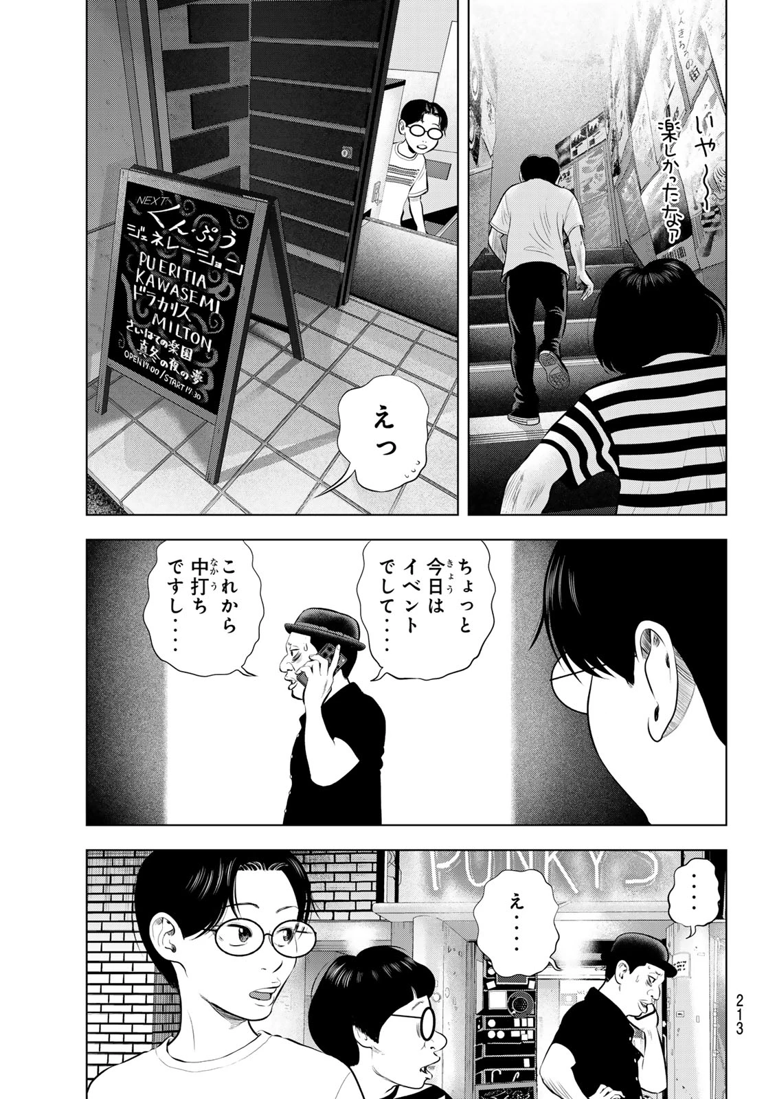 ザ・バンド 第18話 - 41