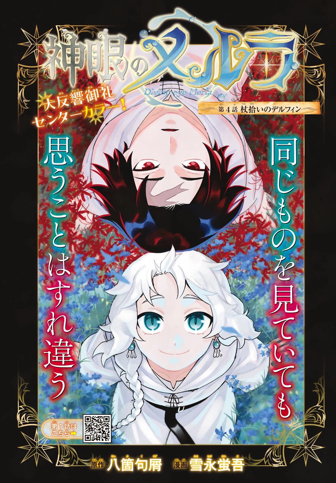 神眼のメルラ 第4話 - 1