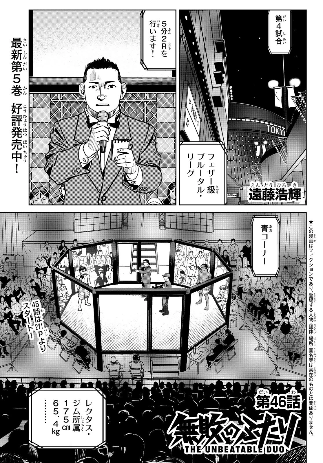 無敗のふたり 第24話 - 1