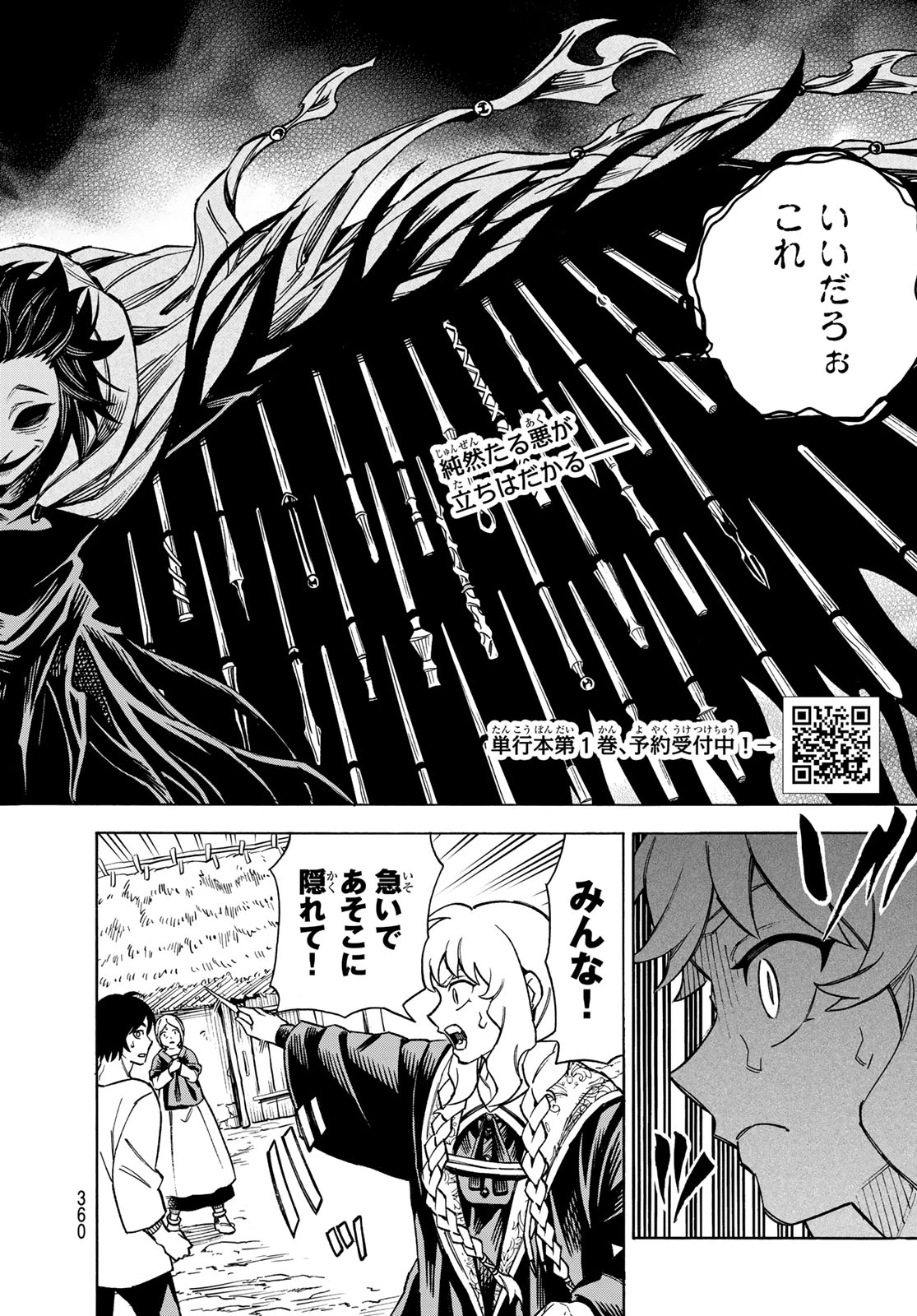 神眼のメルラ 第4話 - 3