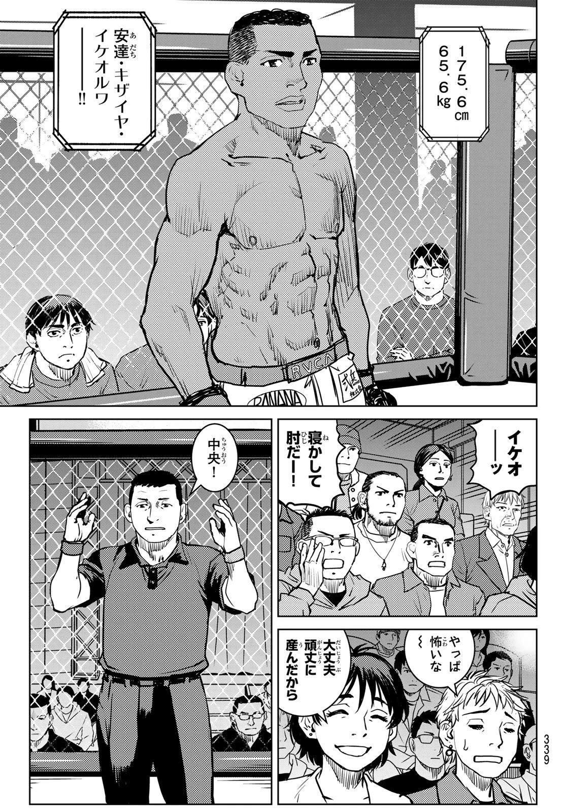 無敗のふたり 第24話 - 3