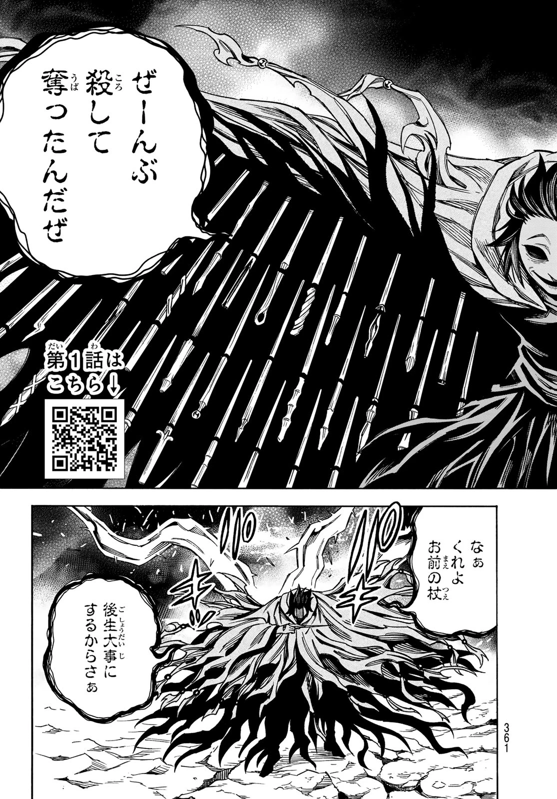 神眼のメルラ 第4話 - 4