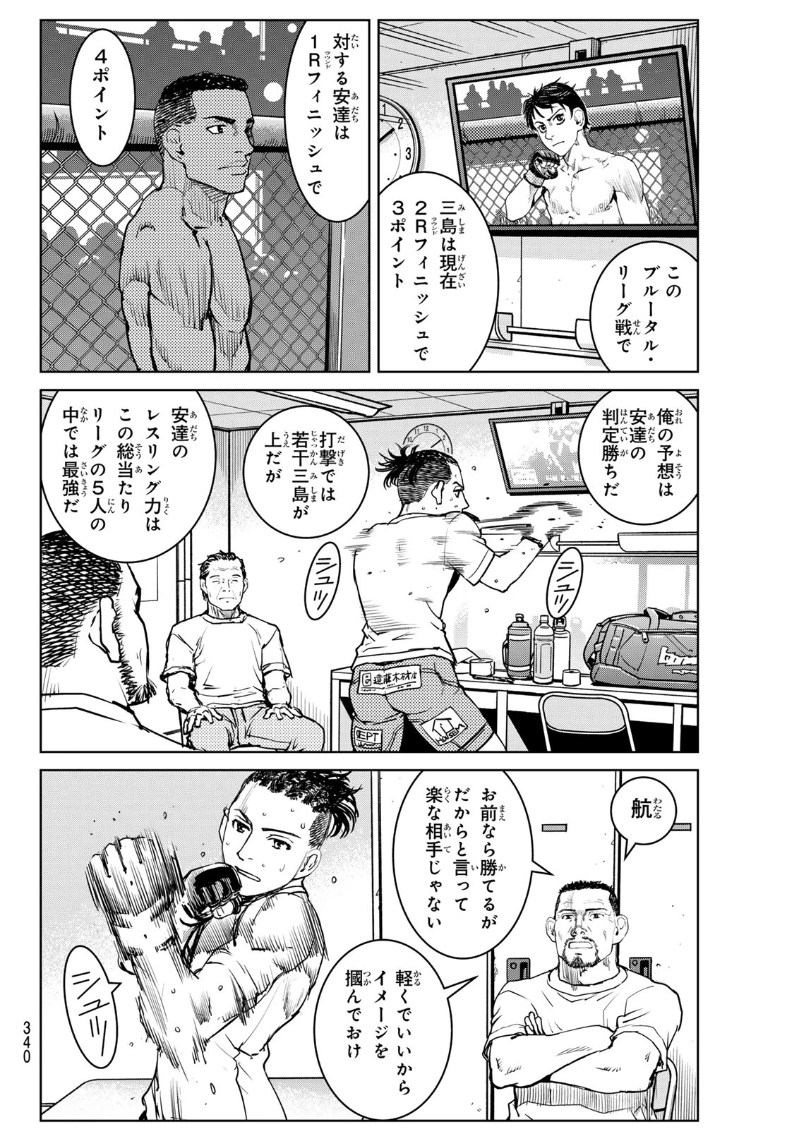 無敗のふたり 第24話 - 4