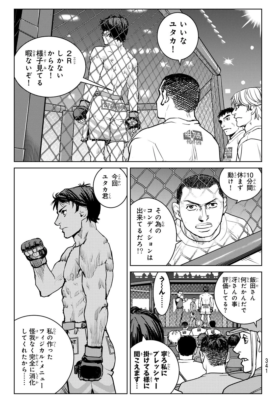 無敗のふたり 第24話 - 5