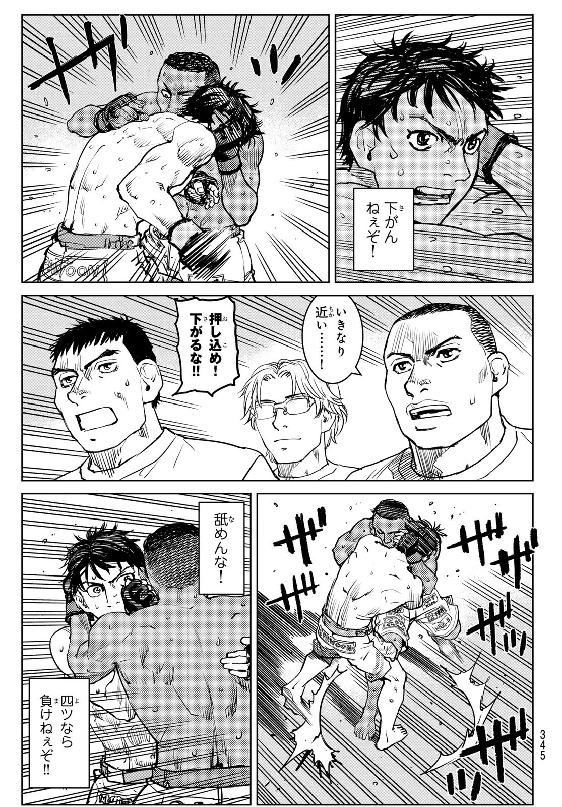 無敗のふたり 第24話 - 9