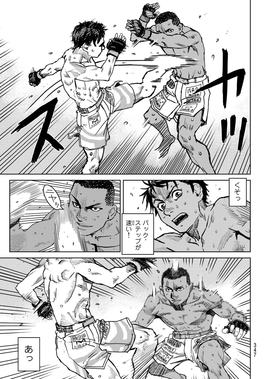 無敗のふたり 第24話 - 11