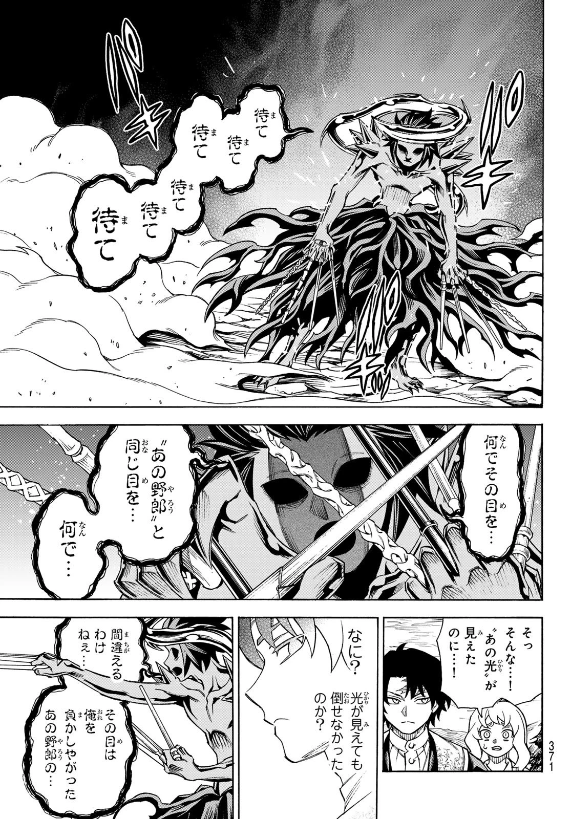 神眼のメルラ 第4話 - 14