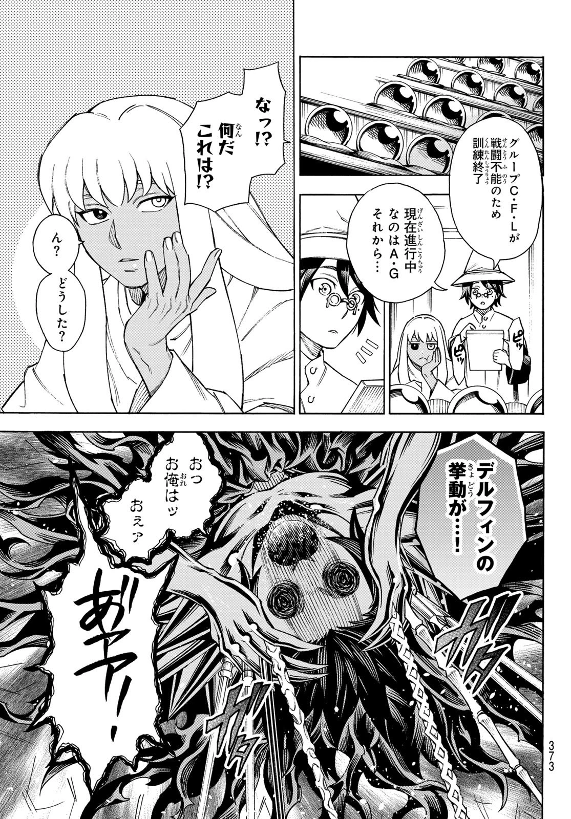 神眼のメルラ 第4話 - 16
