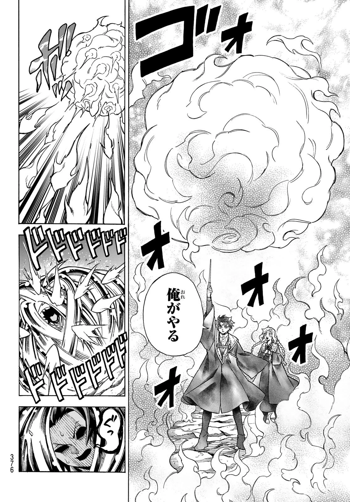 神眼のメルラ 第4話 - 19