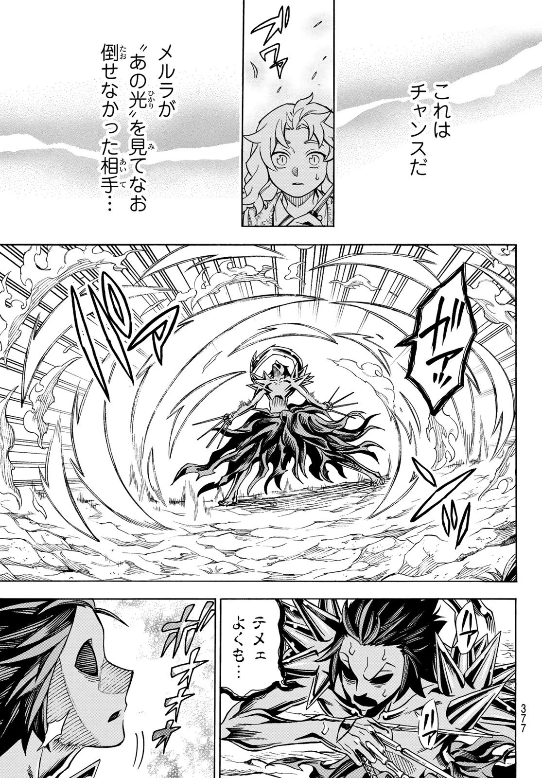 神眼のメルラ 第4話 - 20
