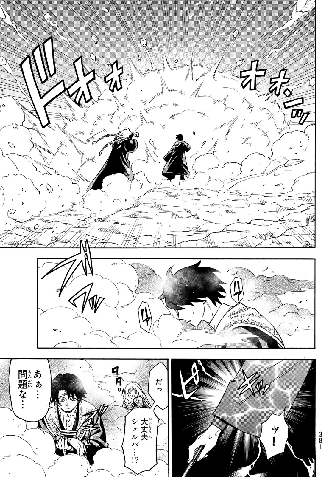 神眼のメルラ 第4話 - 24
