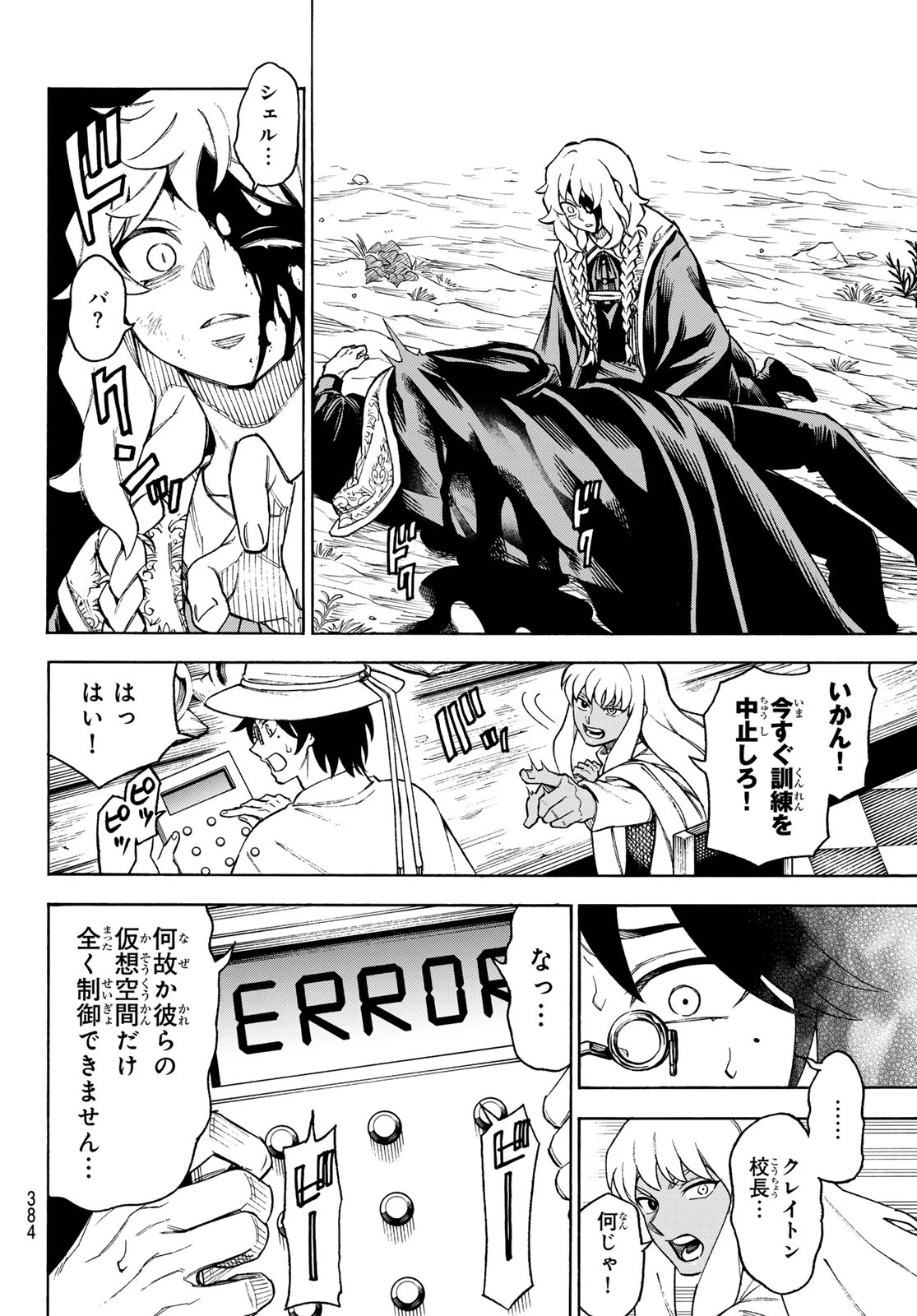 神眼のメルラ 第4話 - 27