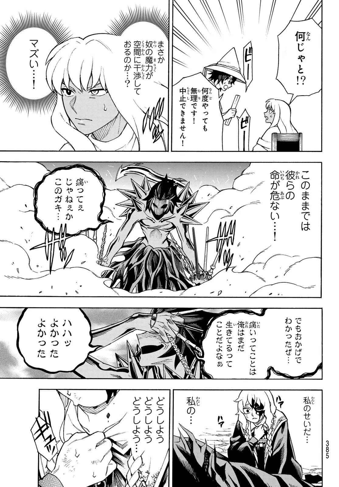 神眼のメルラ 第4話 - 28