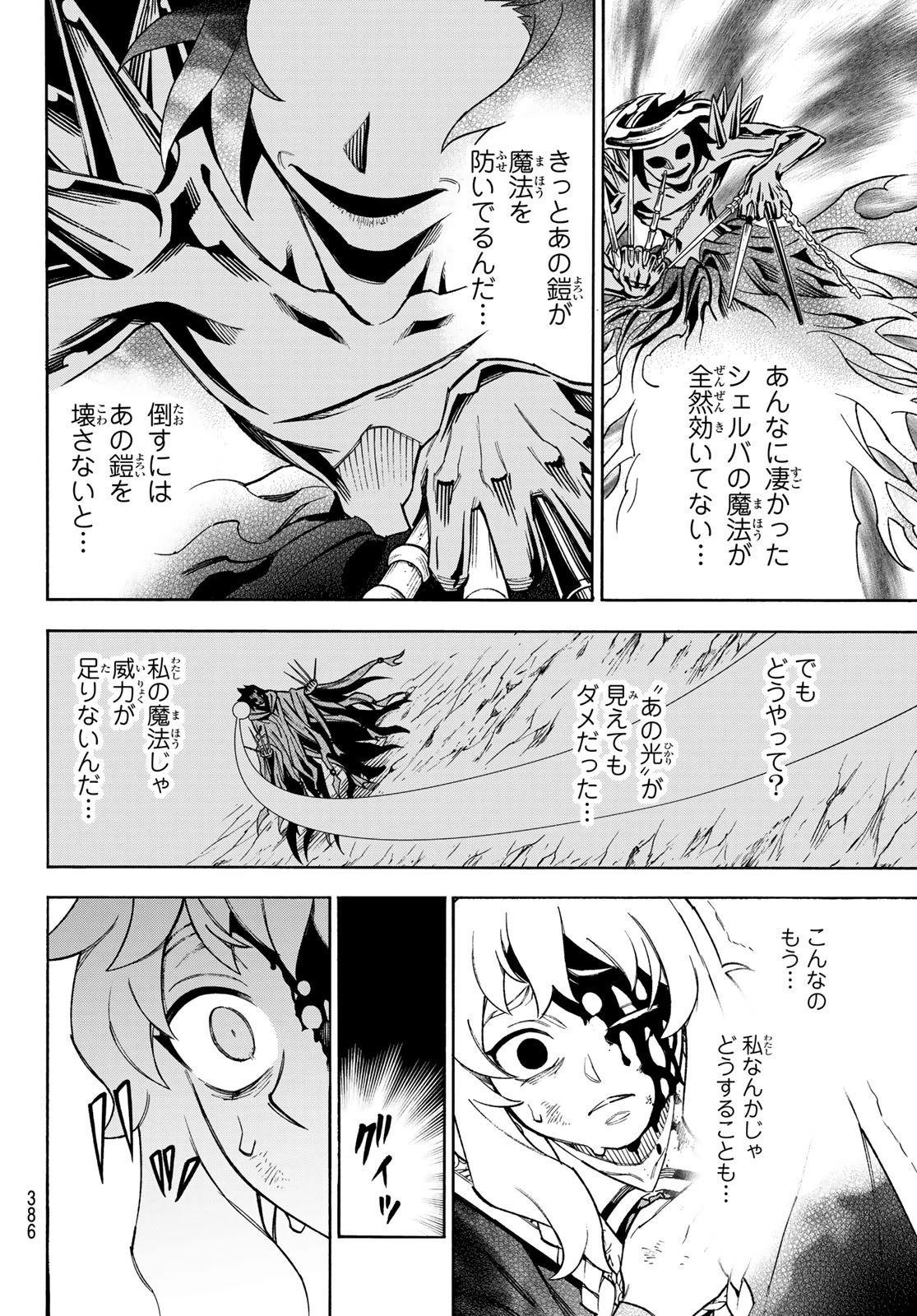 神眼のメルラ 第4話 - 29