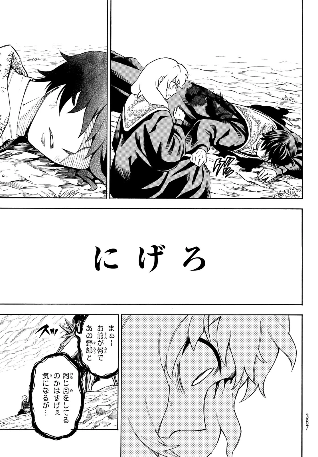 神眼のメルラ 第4話 - 30