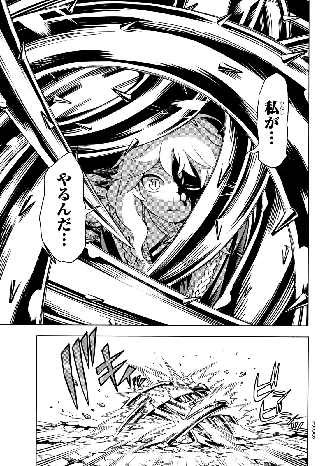 神眼のメルラ 第4話 - 32