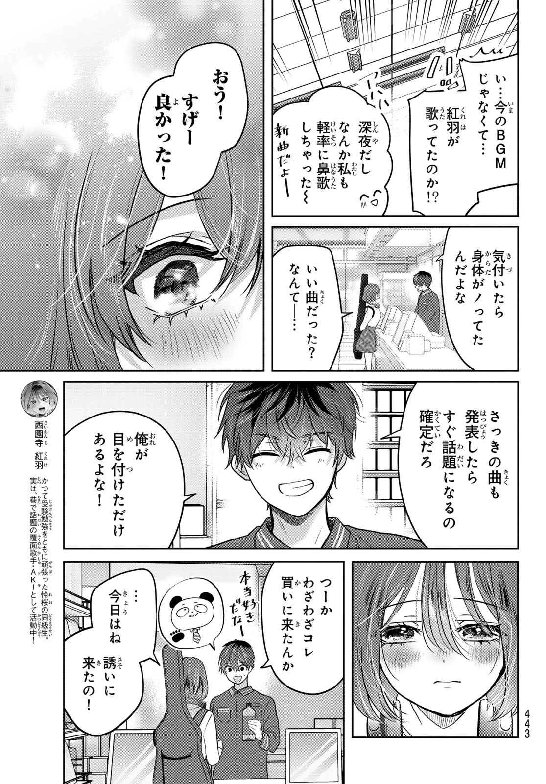 君と桜の花束を 第5話 - 3