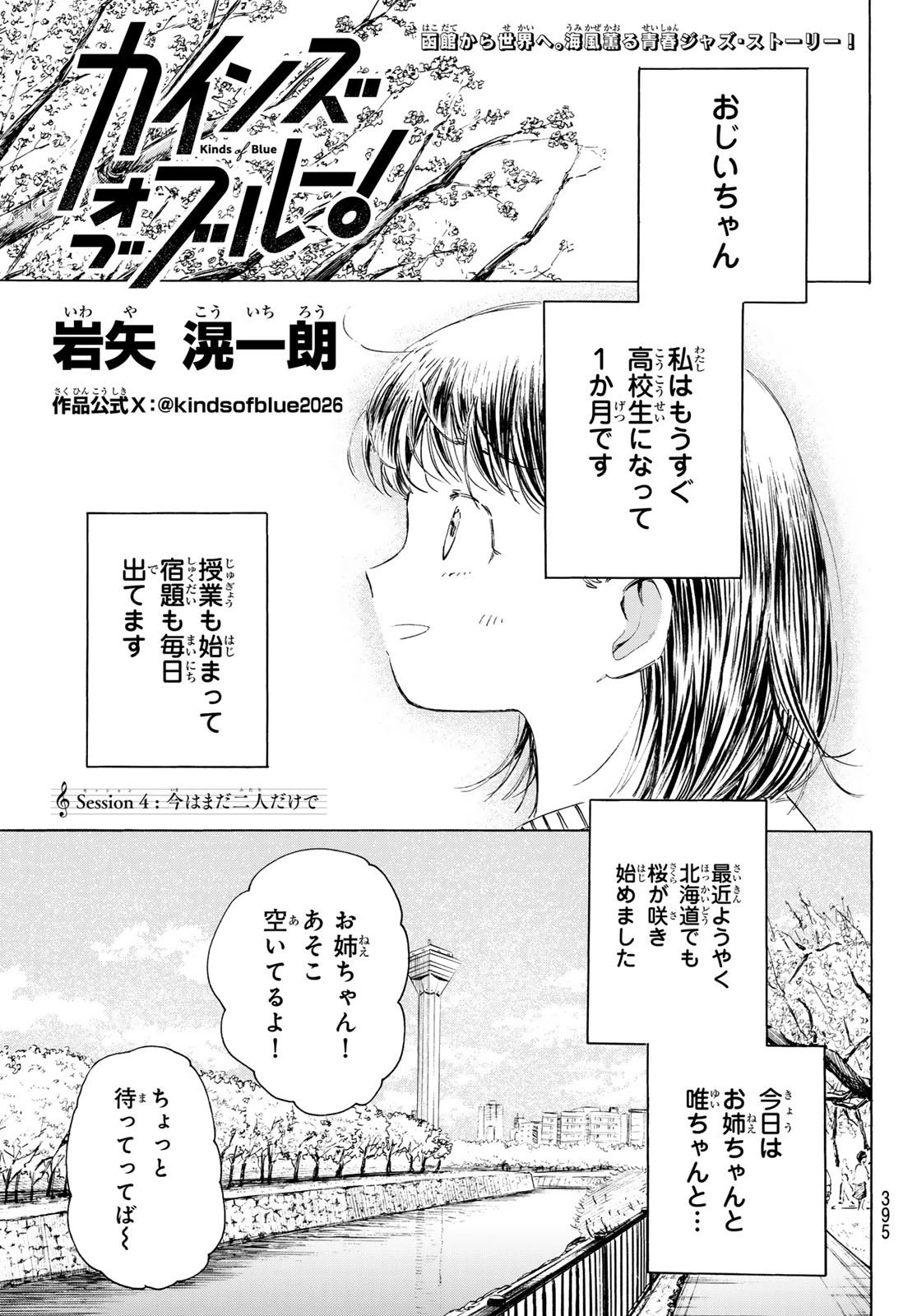 カインズオブブルー! 第4話 - 1