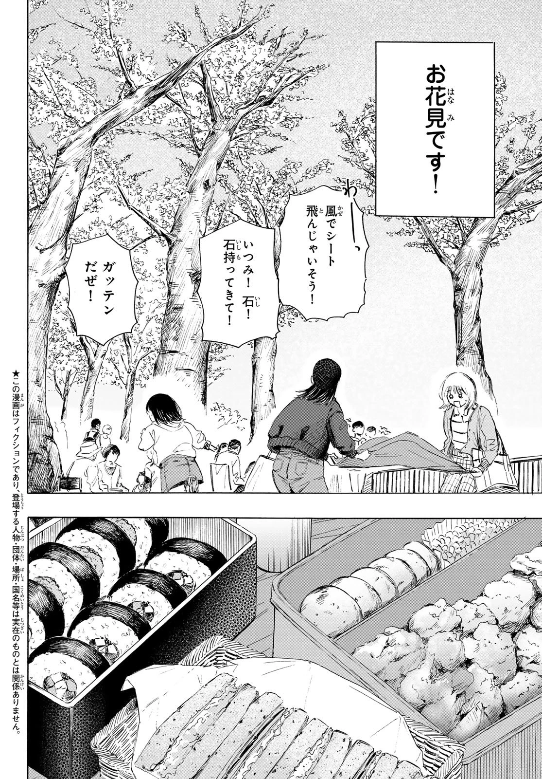 カインズオブブルー! 第4話 - 2