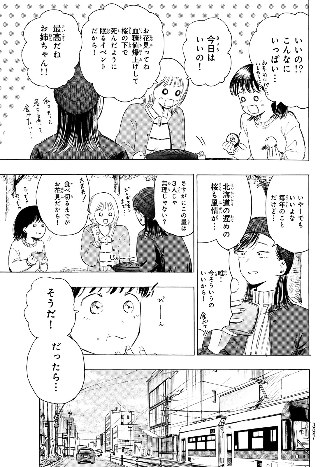 カインズオブブルー! 第4話 - 3