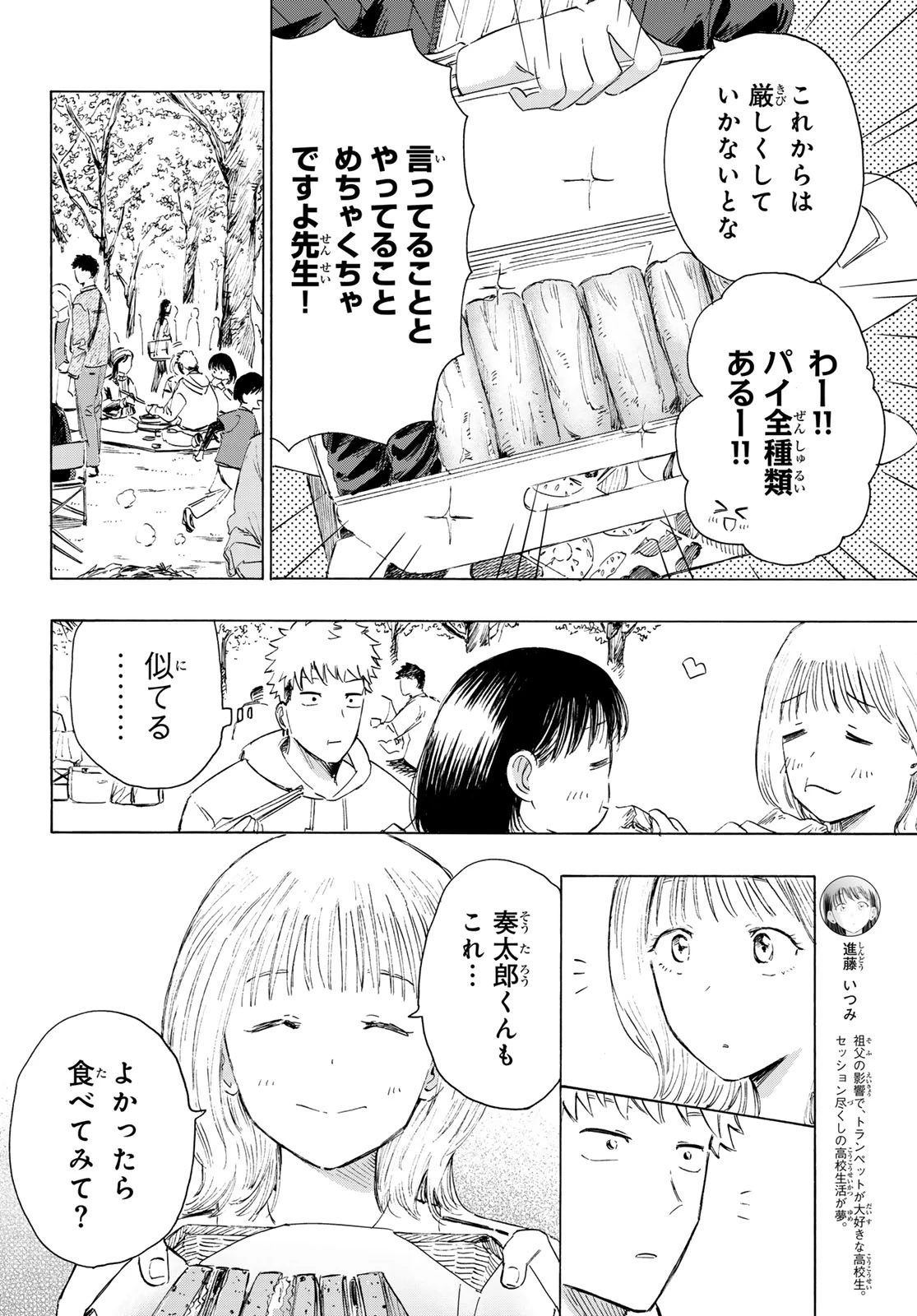 カインズオブブルー! 第4話 - 6