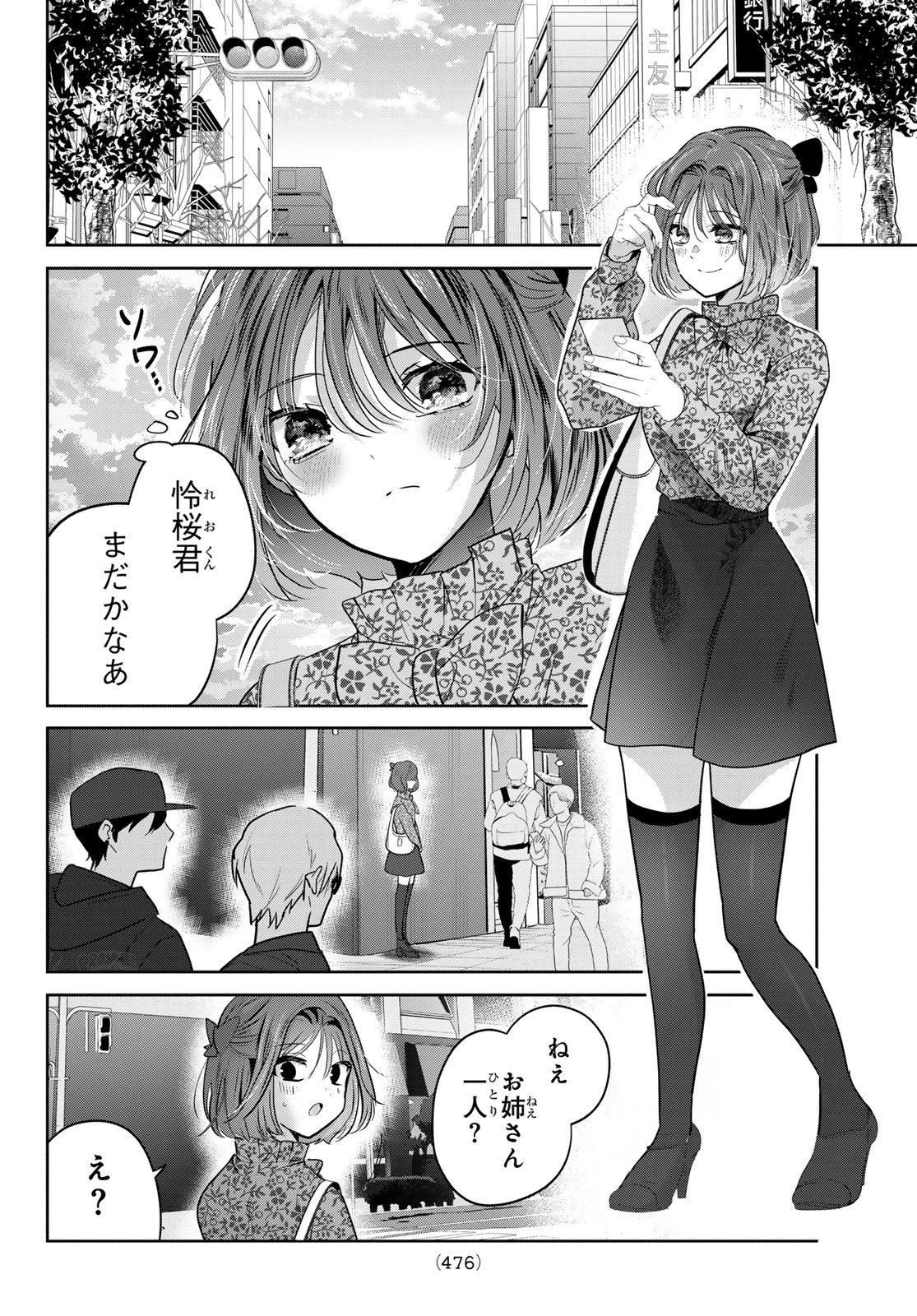 君と桜の花束を 第5話 - 36