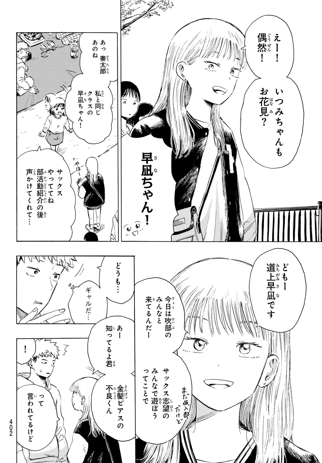 カインズオブブルー! 第4話 - 8